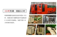 鋰電池電機(jī)車相比于蓄電池電機(jī)車有何優(yōu)勢？