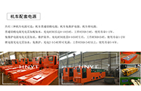 礦用電機(jī)車電阻器和電源箱的作用是什么？