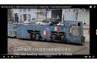 廣西1980年代報廢的14噸架線式電機車全新升級,改造變廢為寶！